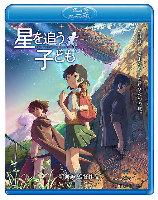 星を追う子ども Blu Rayジャケットの話 旅の道第三停留所