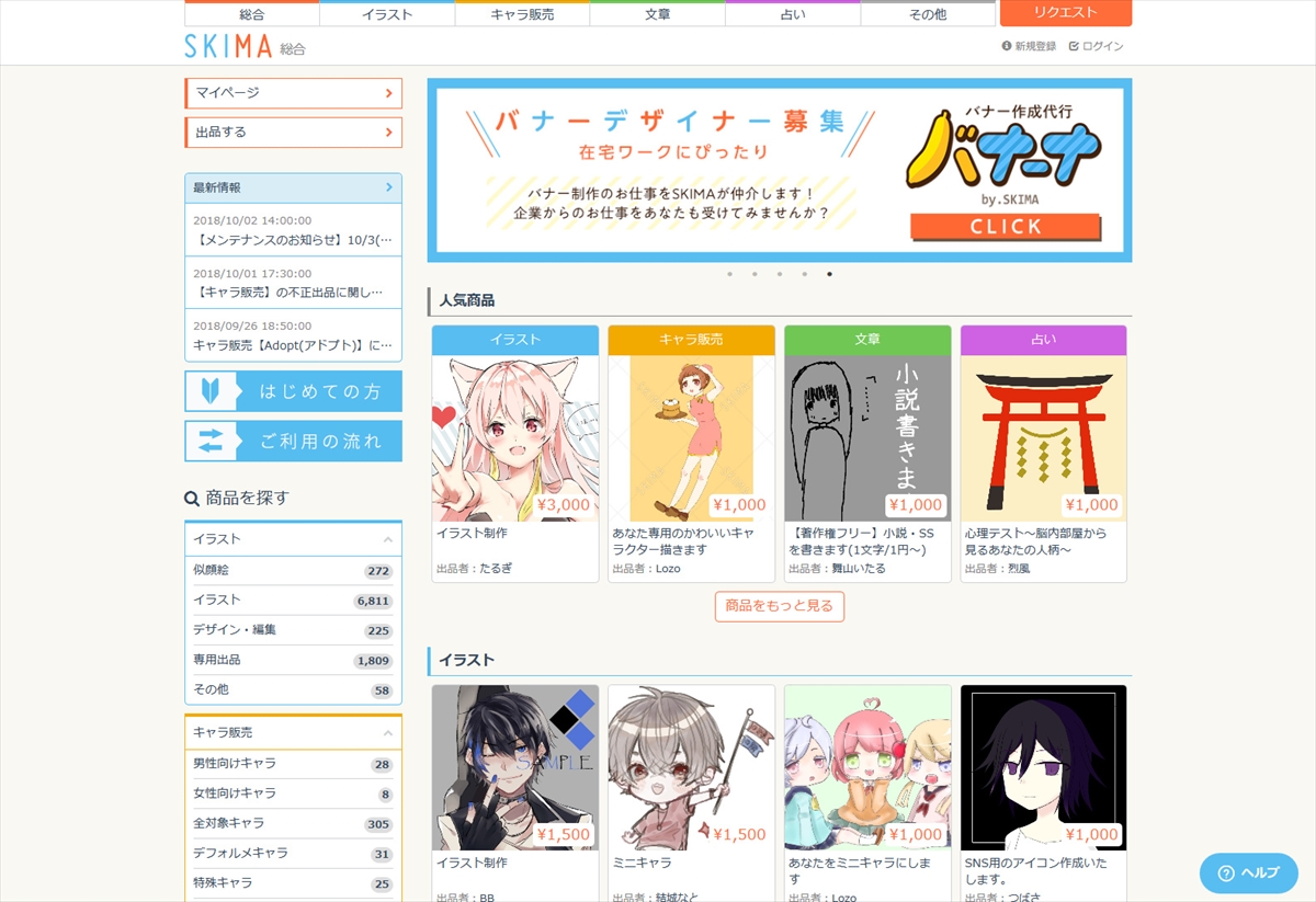 イラスト依頼サイト Skima レビュー 旅の道第三停留所