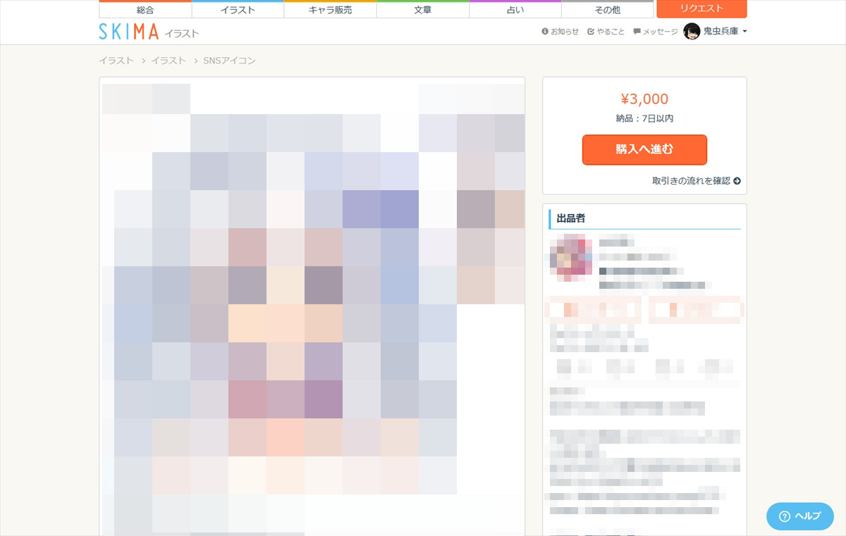 イラスト依頼サイト Skima レビュー 旅の道第三停留所